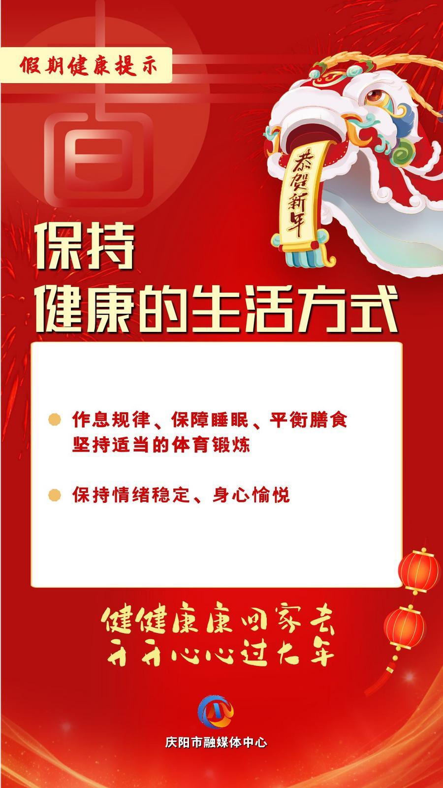 網(wǎng)絡(luò)中國節(jié)︱保持健康的生活方式【文明健康過年】