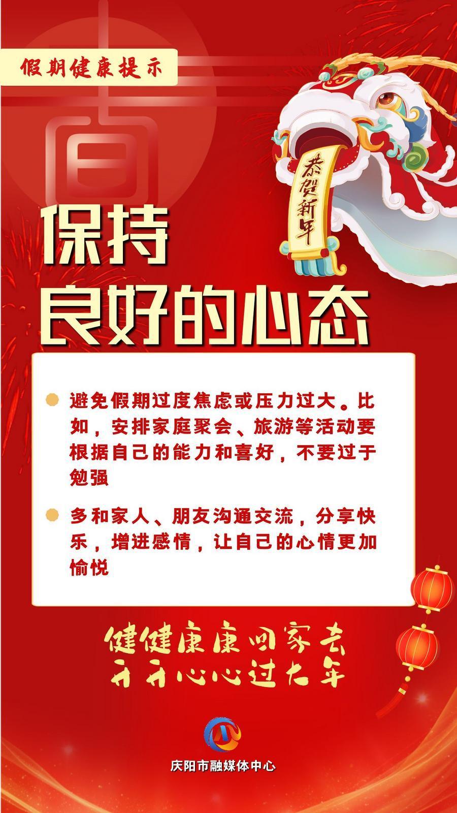 網(wǎng)絡(luò)中國節(jié)︱保持良好的心態(tài)【文明健康過年】