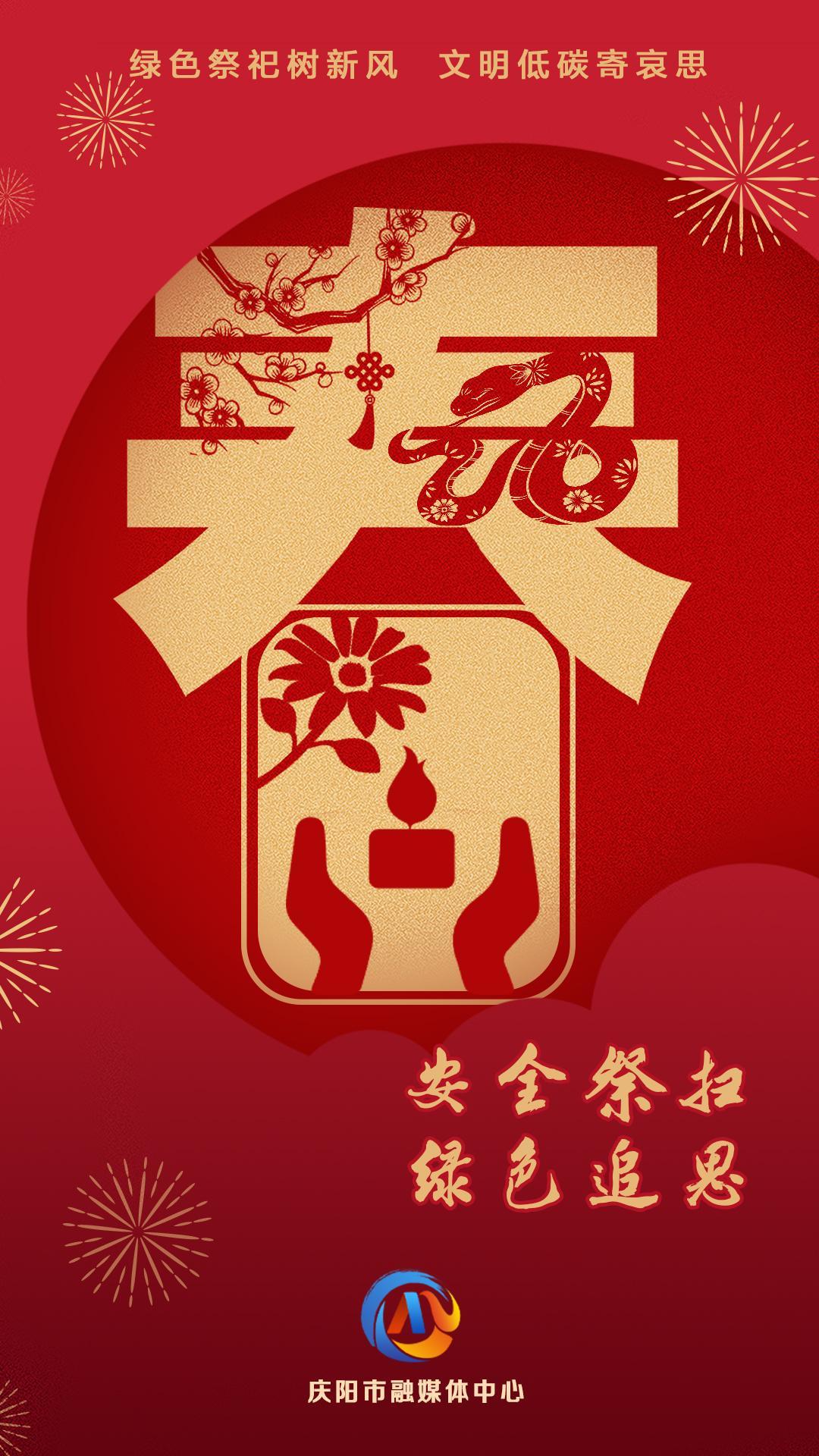 網(wǎng)絡(luò)中國節(jié)︱安全祭掃 綠色追思【平安過年】