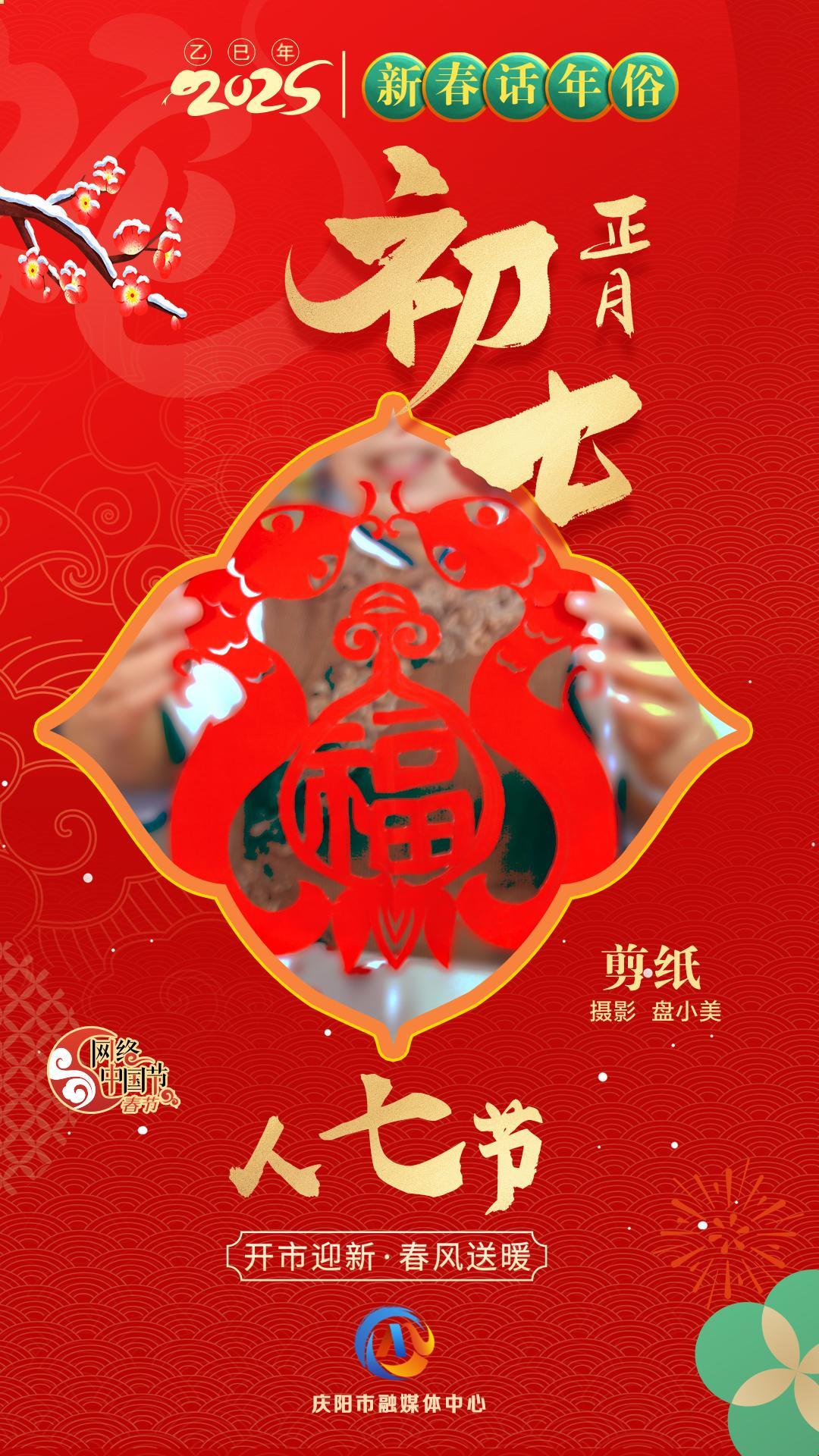 【新春話年俗】微海報(bào)丨正月初七人七節(jié)