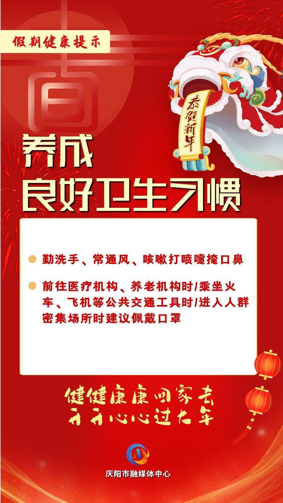 網(wǎng)絡(luò)中國節(jié)︱養(yǎng)成良好衛(wèi)生習(xí)慣【文明健康過年】