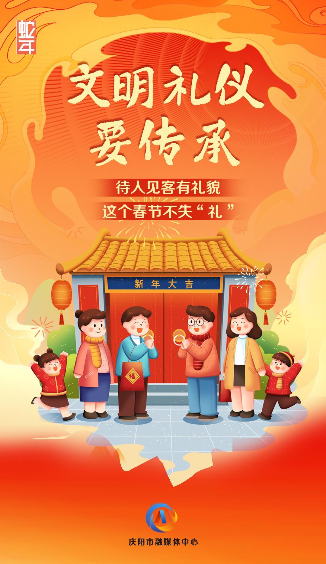 網(wǎng)絡(luò)中國節(jié)丨文明禮儀要傳承【文明健康過年】