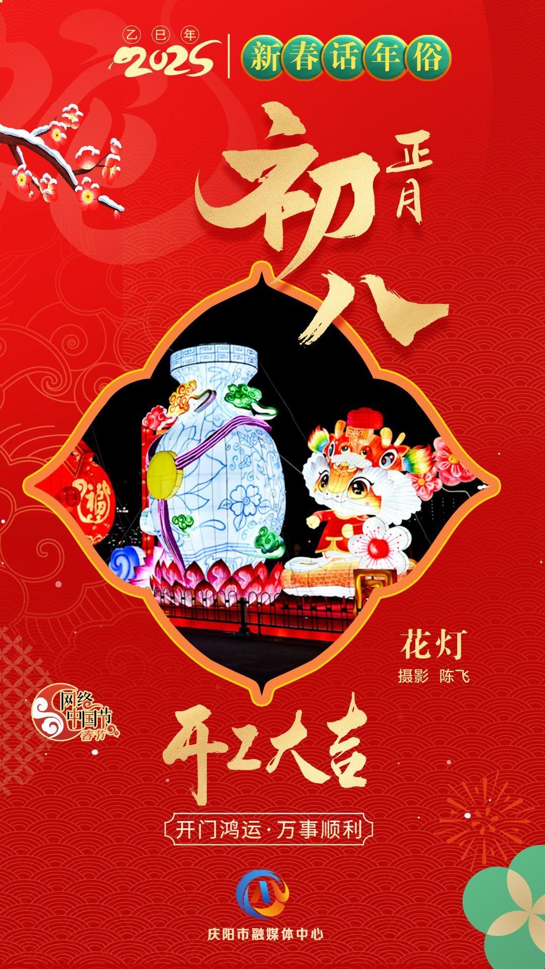 【新春話年俗】微海報(bào)丨正月初八開工大吉