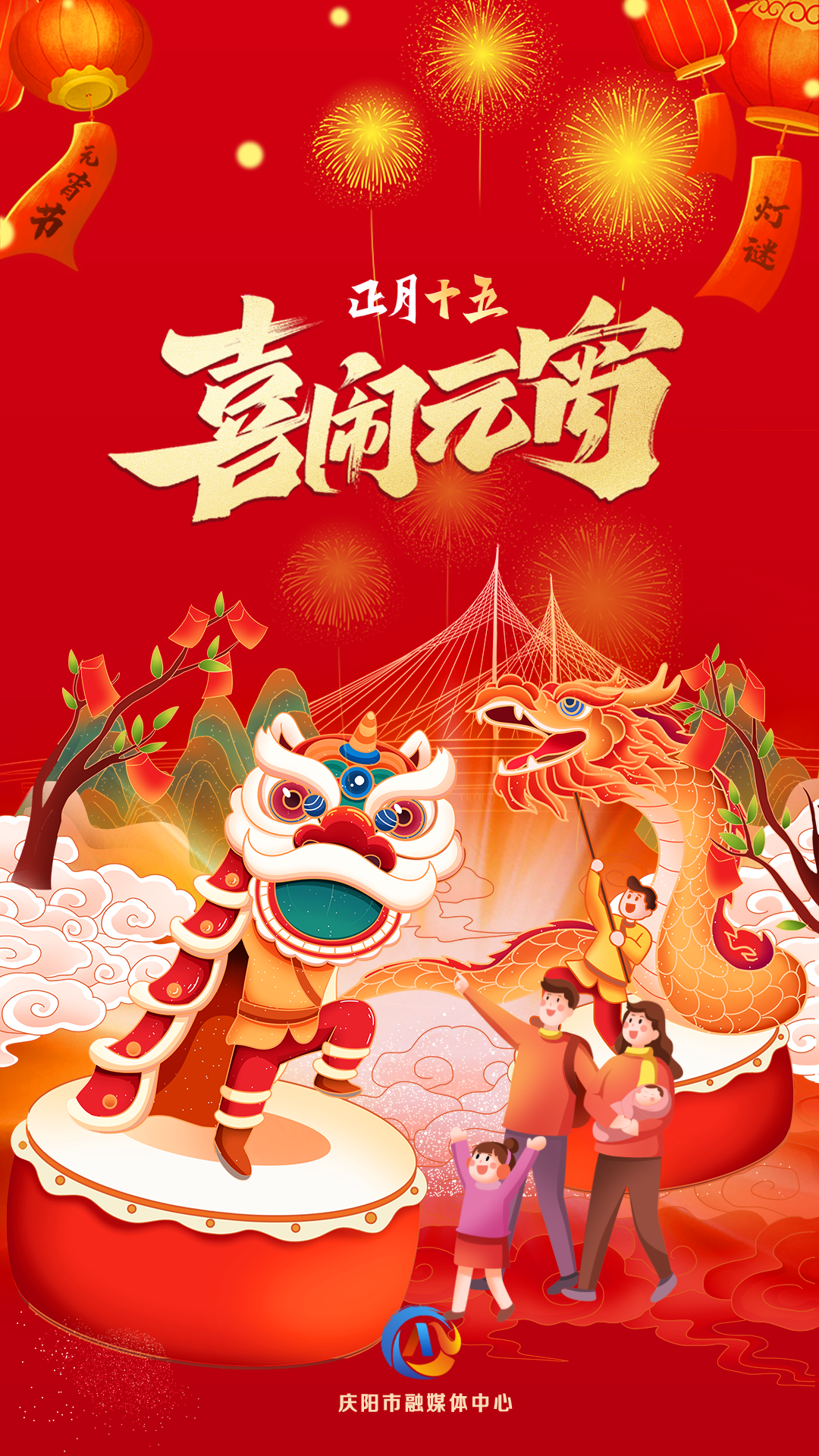 【網(wǎng)絡(luò)中國節(jié)·元宵】微海報(bào)丨正月十五喜鬧元宵
