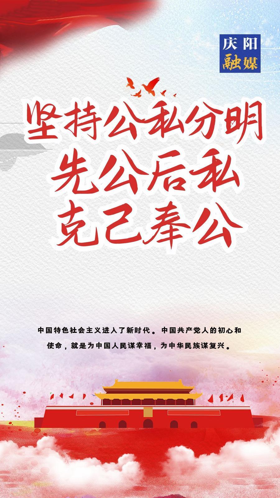 【廉潔慶陽(yáng)】黨員廉潔自律規(guī)范