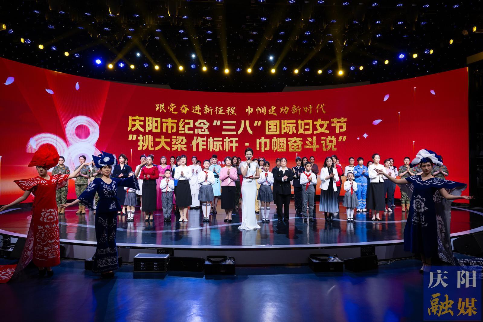 【攝影報(bào)道】慶陽市紀(jì)念“三八”國際婦女節(jié)“挑大梁 作標(biāo)桿·巾幗奮斗說”活動舉行
