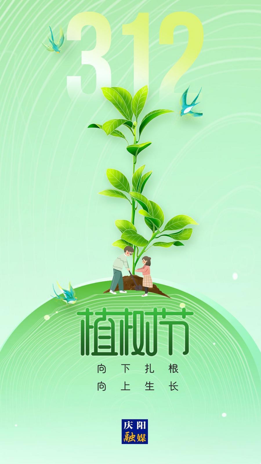 【微海報(bào)】植樹節(jié)丨植樹護(hù)綠 從我做起