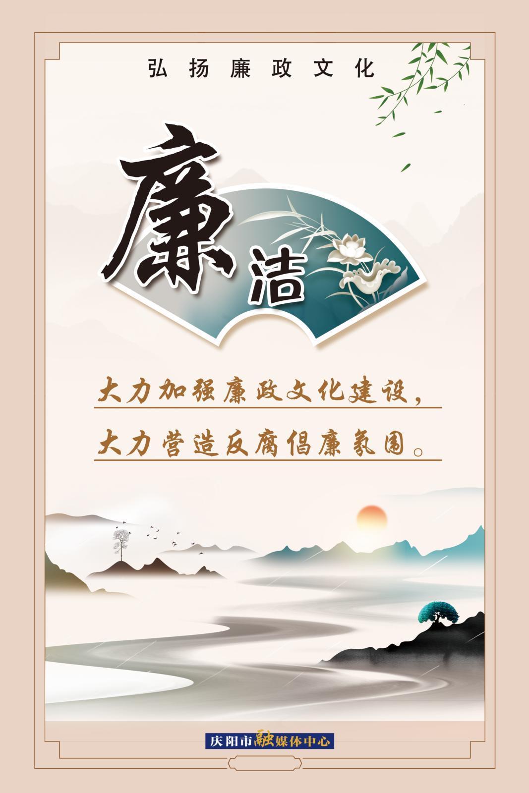 【廉潔慶陽】大力加強(qiáng)廉政文化建設(shè) 大力營造反腐倡廉氛圍