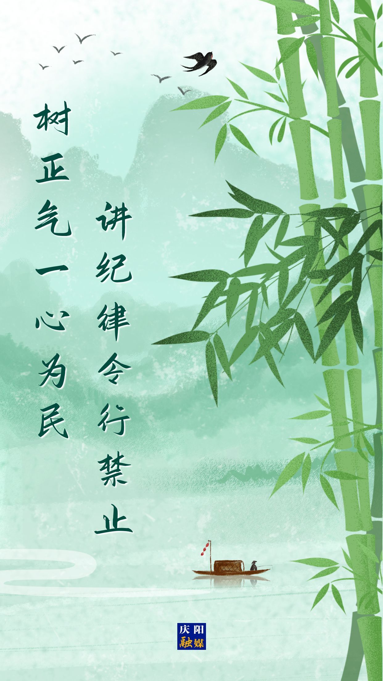 【廉潔慶陽】樹正氣一心為民 講紀律令行禁止