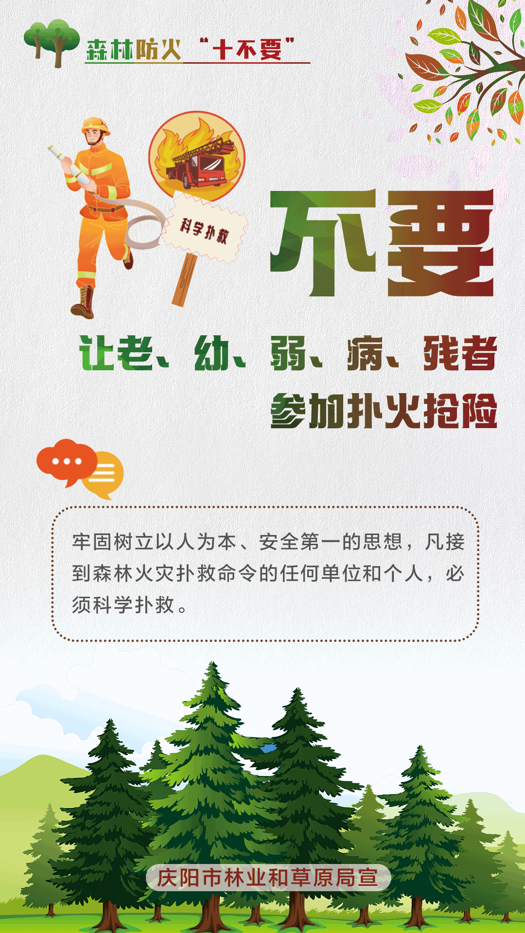 【微海報】森林防火十不要丨不要攜帶火種進山