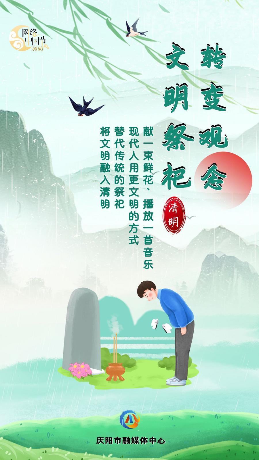 【網(wǎng)絡(luò)中國節(jié)·清明】讓清明更“文明”①︱轉(zhuǎn)變觀念 文明祭祀