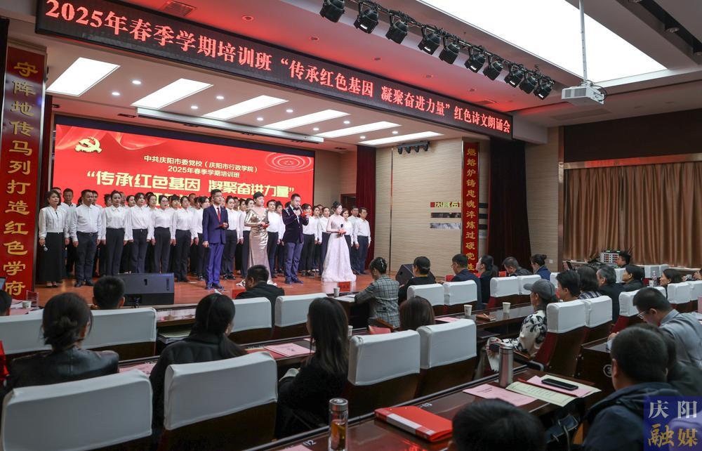 【攝影報(bào)道】慶陽市委黨校舉辦2025年春季學(xué)期培訓(xùn)班“傳承紅色基因 凝聚奮進(jìn)力量”紅色詩文朗誦會(huì)
