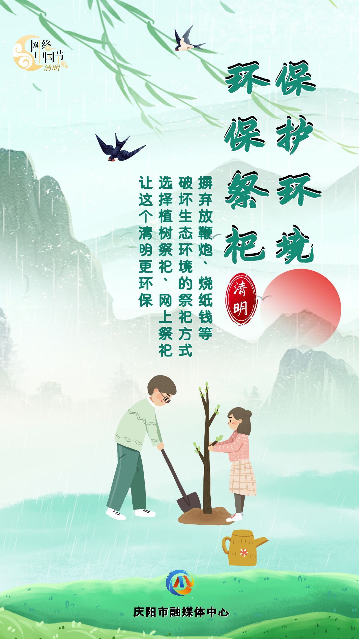 【網(wǎng)絡(luò)中國節(jié)·清明】讓清明更“文明”②︱保護(hù)環(huán)境 環(huán)保祭祀