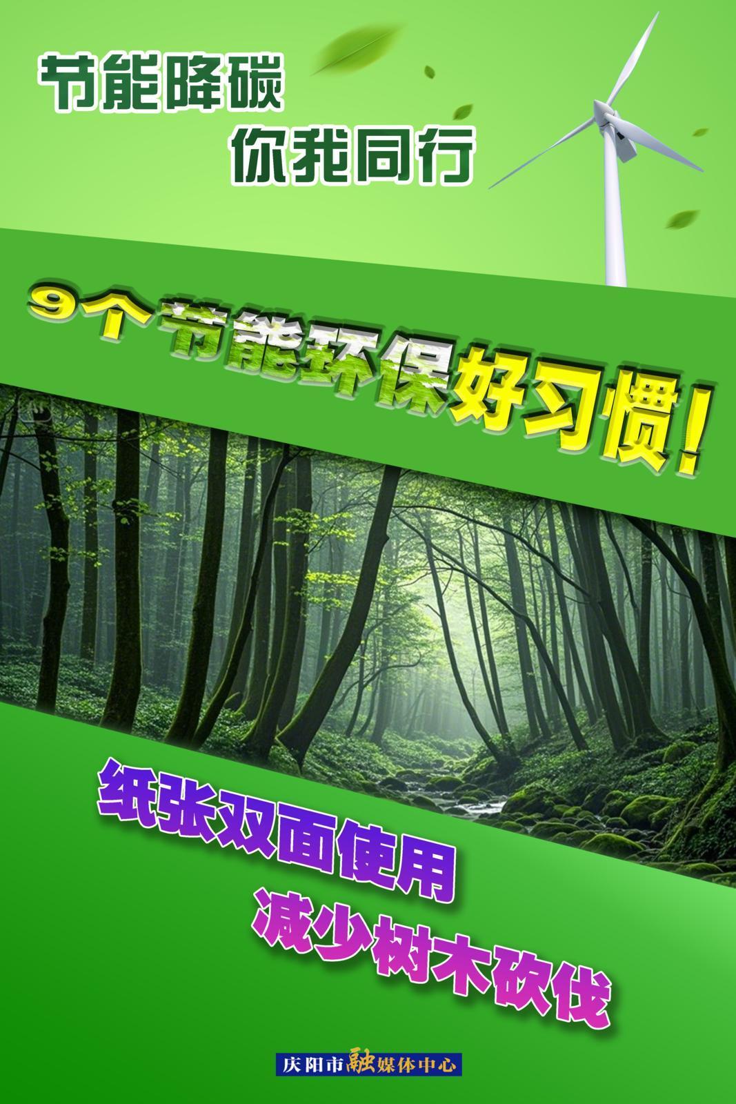 【節(jié)能降碳 你我同行】微海報 | 9個節(jié)能環(huán)保好習(xí)慣（下）