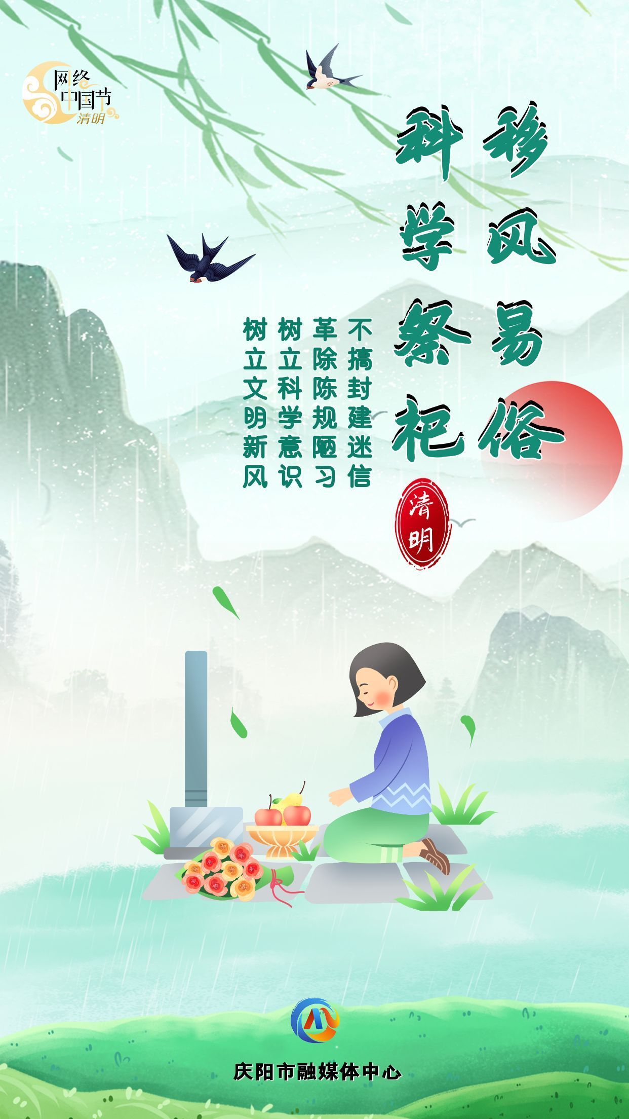 【網(wǎng)絡(luò)中國節(jié)·清明】讓清明更“文明”⑥︱移風(fēng)易俗 科學(xué)祭祀