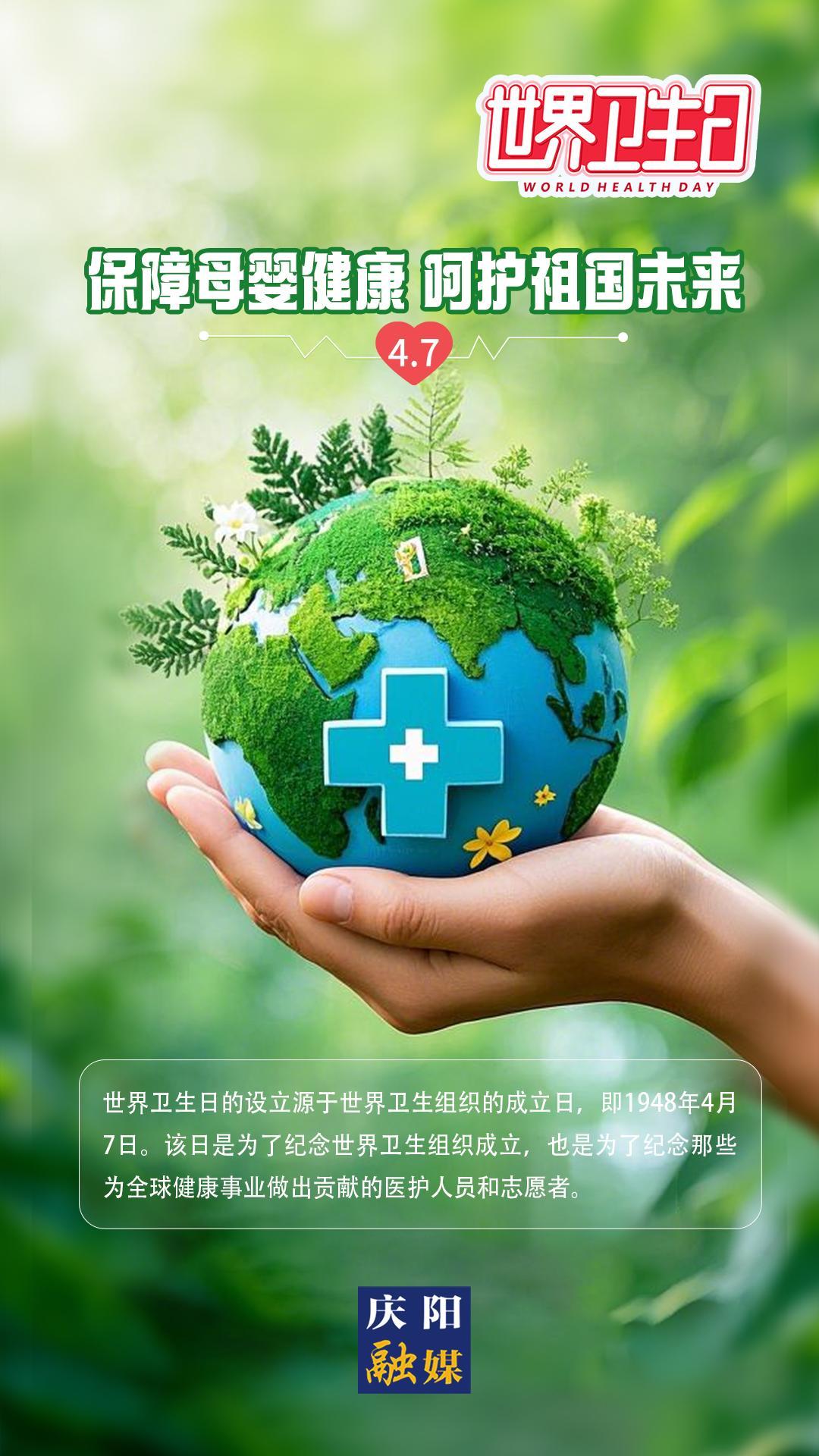 【微海報】世界衛(wèi)生日丨健康起點 希望未來