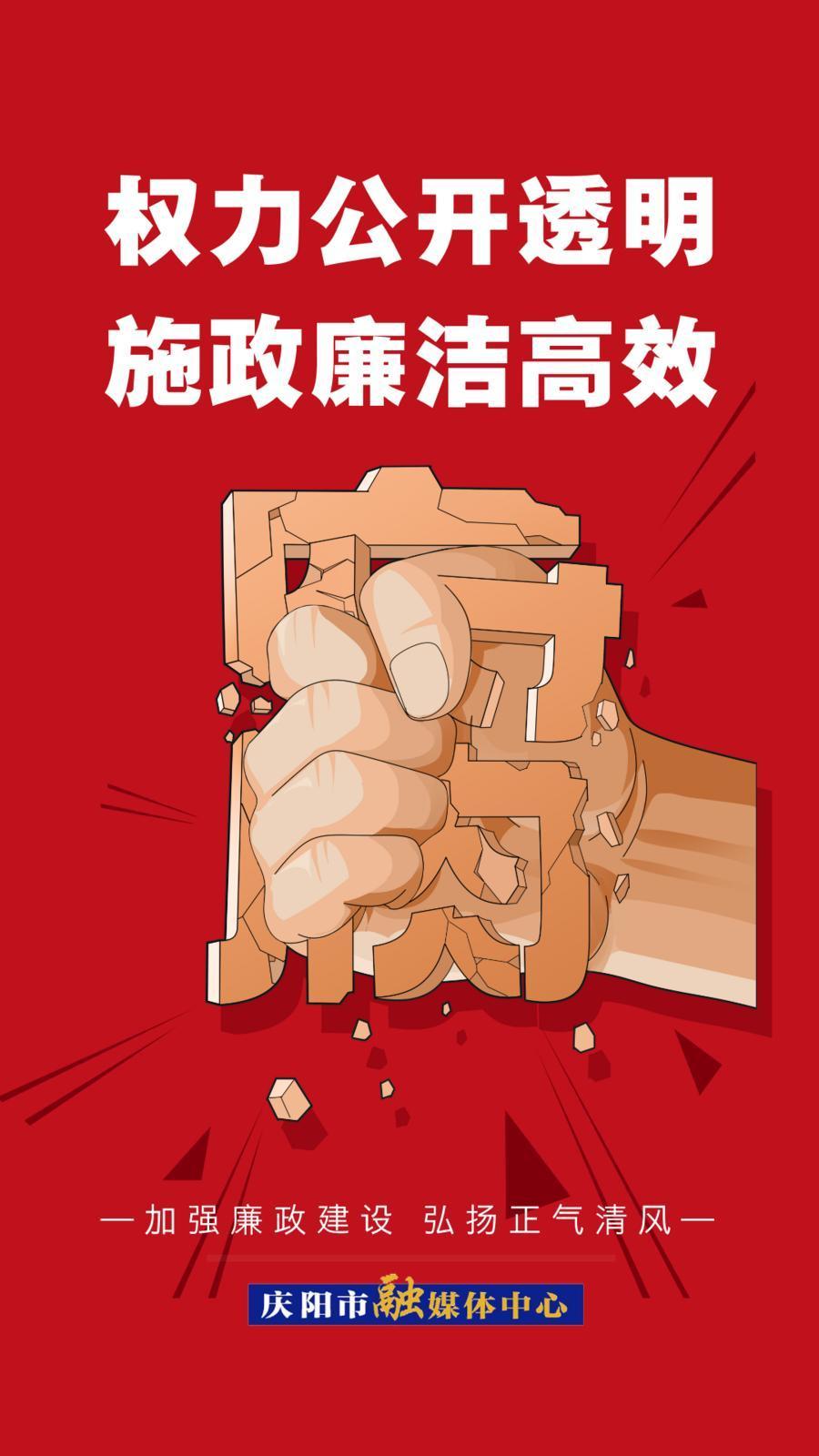 【廉潔慶陽】加強廉政建設(shè) 弘揚正氣清風(fēng)
