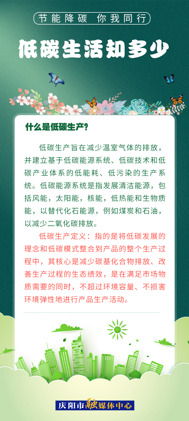 【節(jié)能降碳 你我同行】低碳生活知多少（3）：什么是低碳生產(chǎn)？