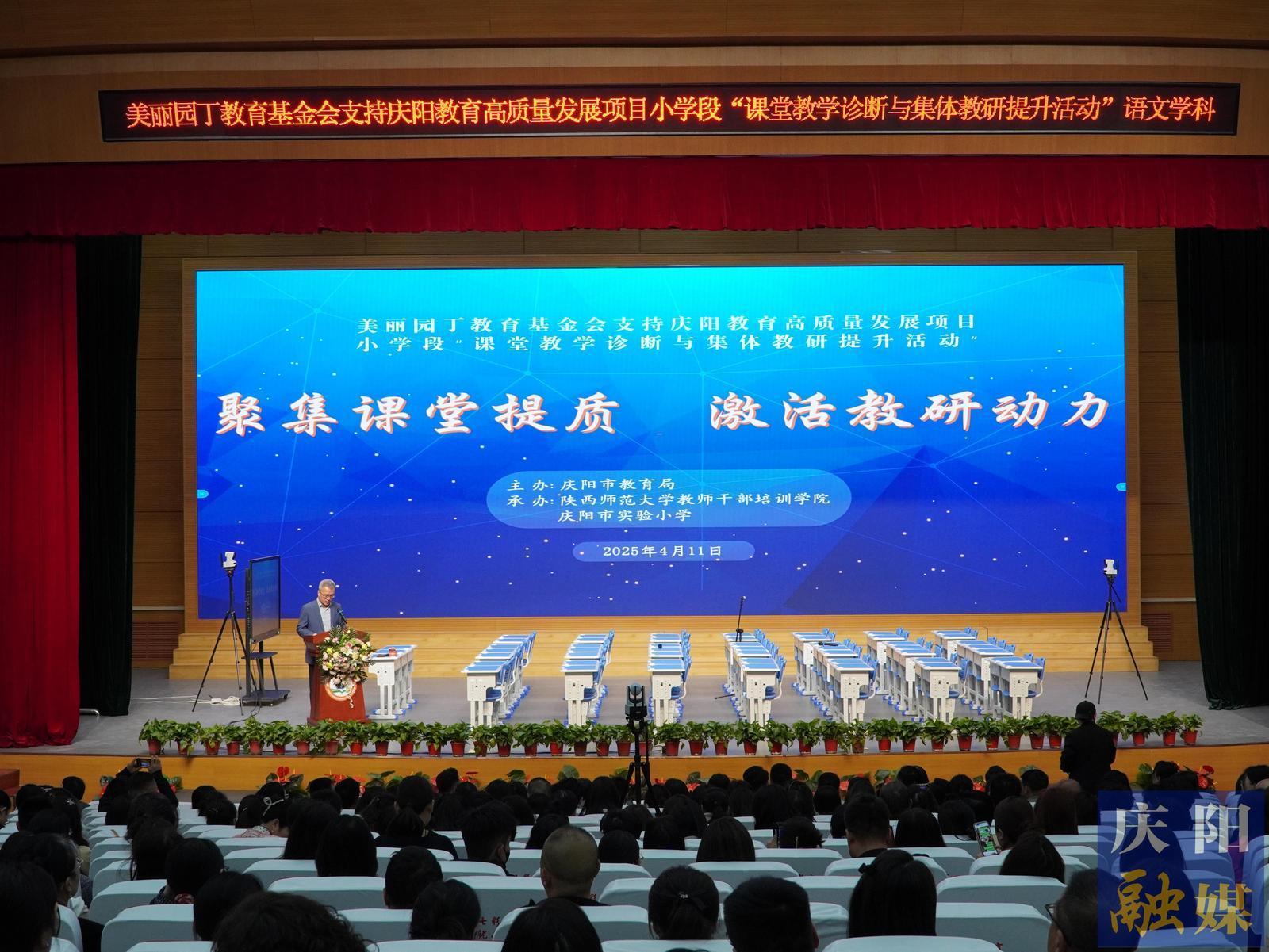 【點(diǎn)亮美好教育】慶陽市開展“美麗園丁”項(xiàng)目入校指導(dǎo) 助力小學(xué)教師專業(yè)發(fā)展