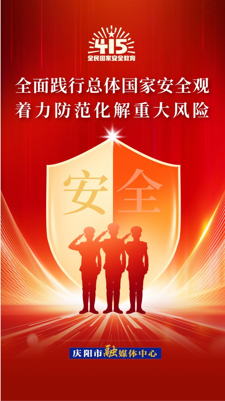 【微海報(bào)】全民國家安全教育日丨增強(qiáng)全民國家安全意識(shí) 提升維護(hù)國家安全能力