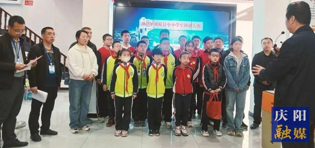 鎮(zhèn)原縣舉辦2025年中小學生科創(chuàng)大賽