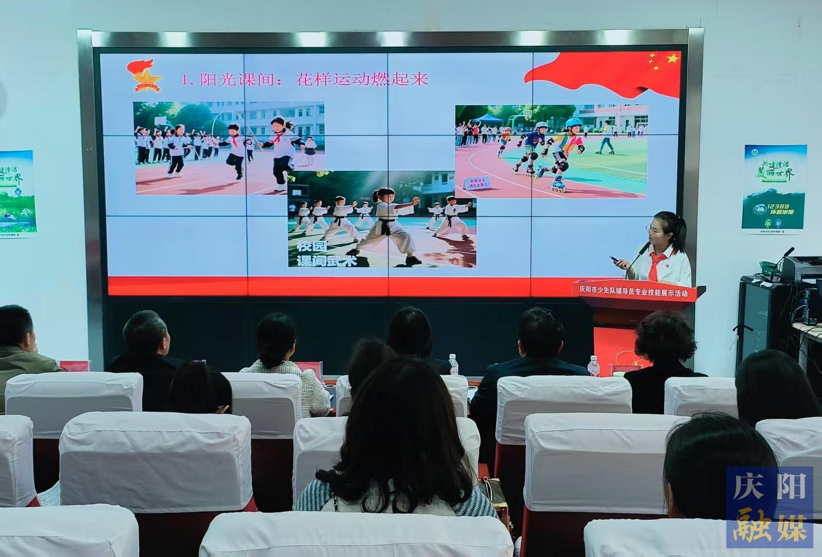 慶陽市少先隊輔導員專業(yè)技能展示活動舉辦
