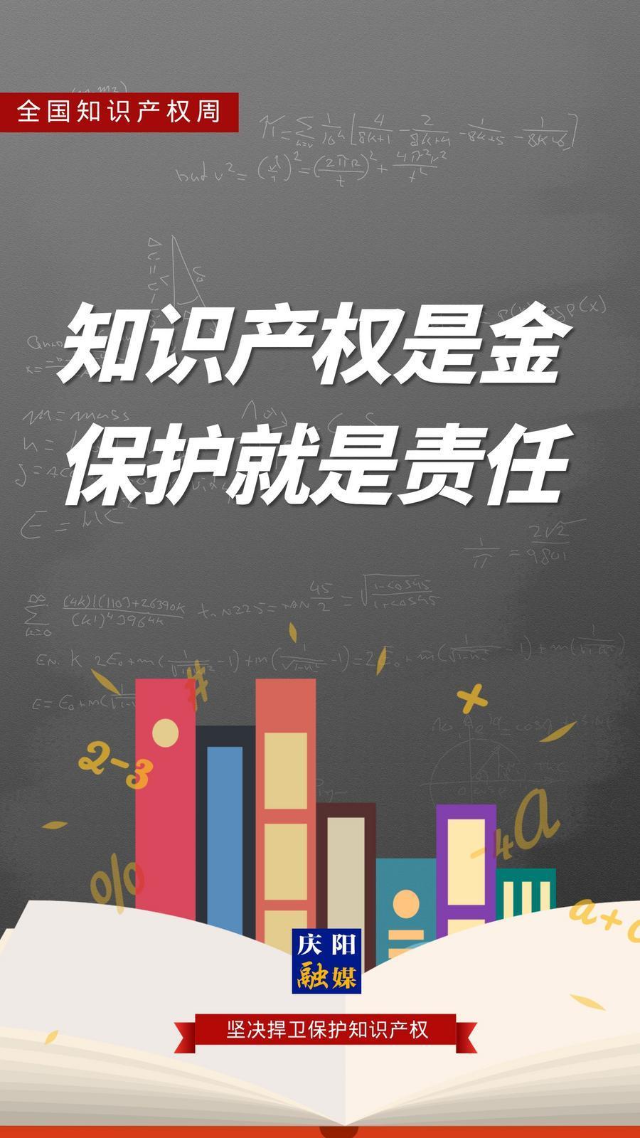 微海報(bào)·全國知識(shí)產(chǎn)權(quán)宣傳周丨知識(shí)產(chǎn)權(quán)是金 保護(hù)就是責(zé)任