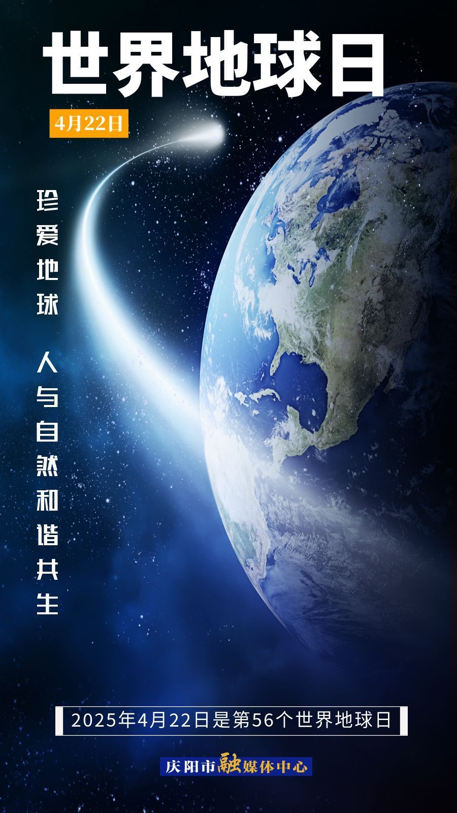【微海報(bào)】第56個(gè)世界地球日：珍愛地球 人與自然和諧共生