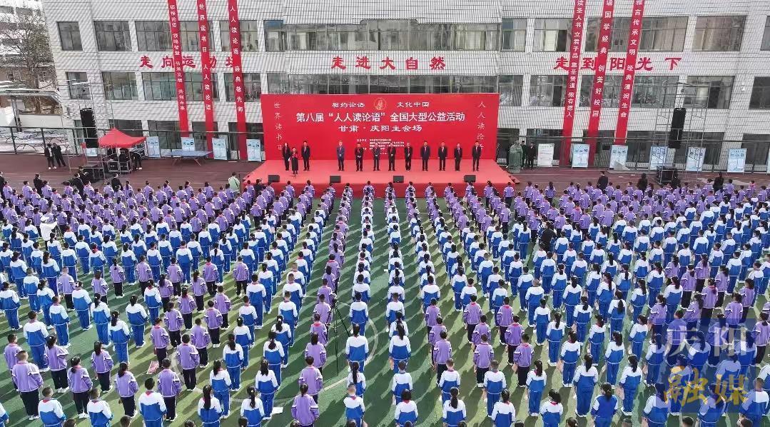 【書香隴原 文脈慶陽(yáng)】“相約論語(yǔ)·文化中國(guó)”第八屆“人人讀論語(yǔ)”全國(guó)公益活動(dòng)慶陽(yáng)主會(huì)場(chǎng)活動(dòng)舉辦