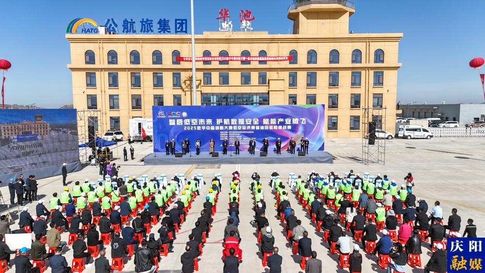 【攝影報(bào)道】2025數(shù)字中國(guó)創(chuàng)新大賽·低空經(jīng)濟(jì)賽道油田巡檢挑戰(zhàn)賽在華池開(kāi)賽