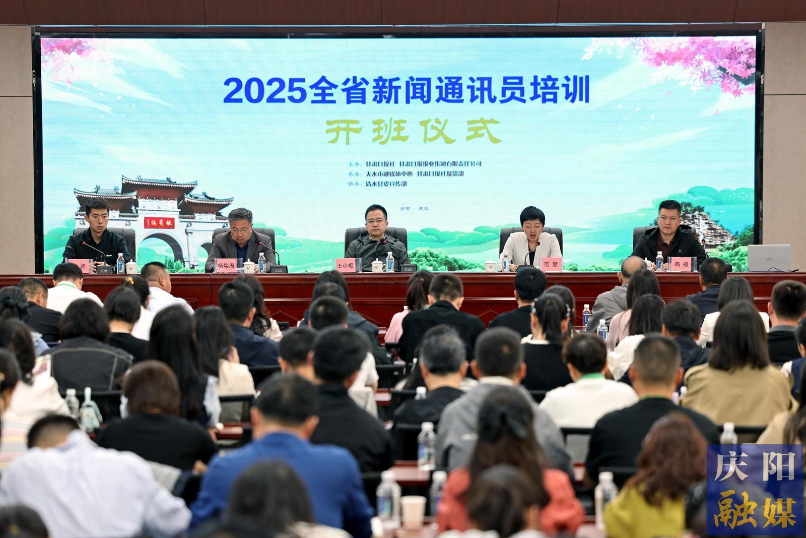 【攝影報(bào)道】甘肅日?qǐng)?bào)全省新聞通訊員培訓(xùn)在天水開(kāi)展