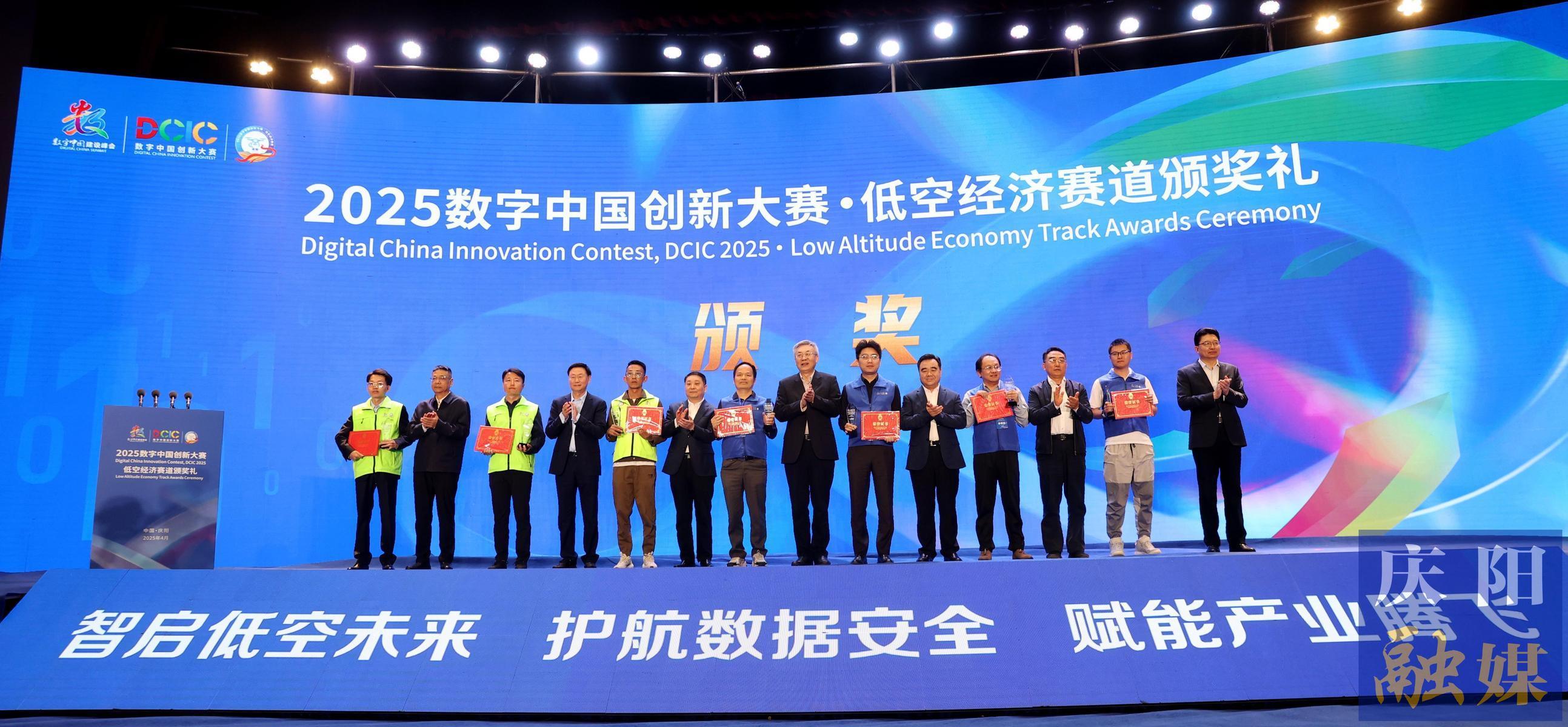 2025數(shù)字中國(guó)創(chuàng)新大賽·低空經(jīng)濟(jì)賽道頒獎(jiǎng)禮舉行