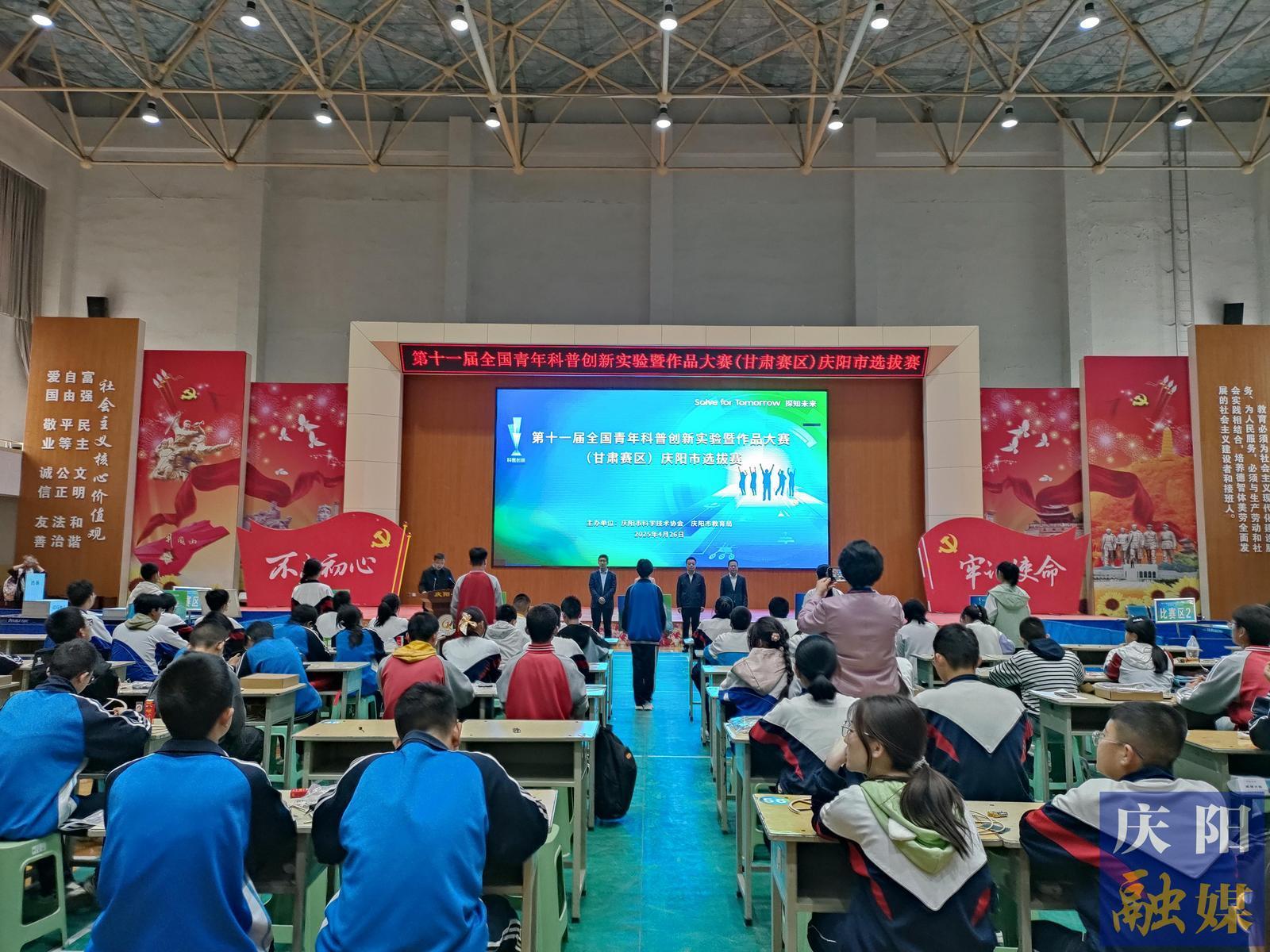 第十一屆全國青年科普創(chuàng)新實驗暨作品大賽（甘肅賽區(qū)）慶陽市選拔賽啟動