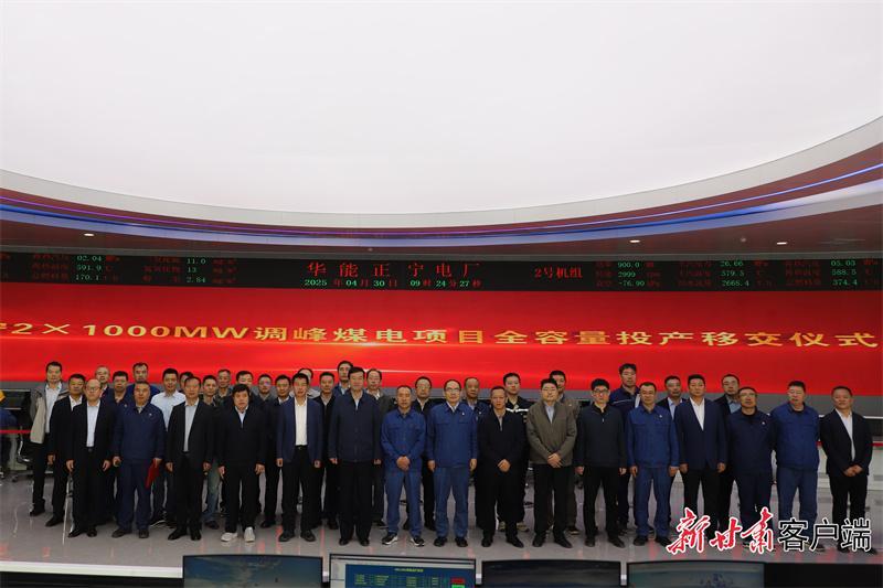華能正寧電廠正式建成投運(yùn)