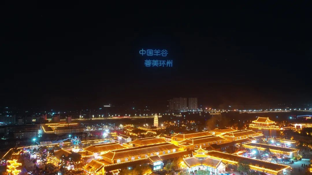 【攝影報(bào)道】星河為幕! 300架無人機(jī)點(diǎn)亮環(huán)縣千年故城